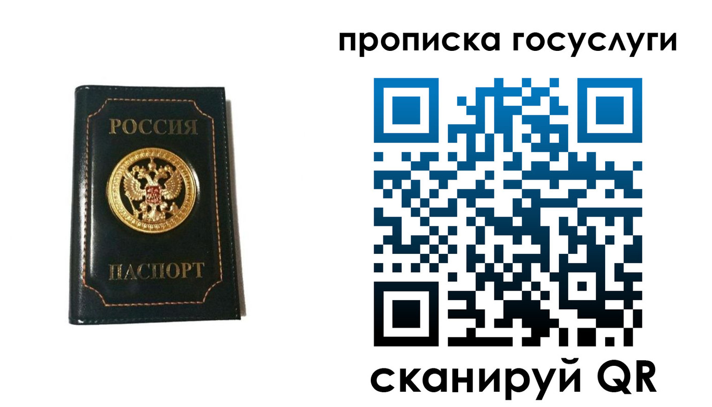 прописка штамп в Удачном