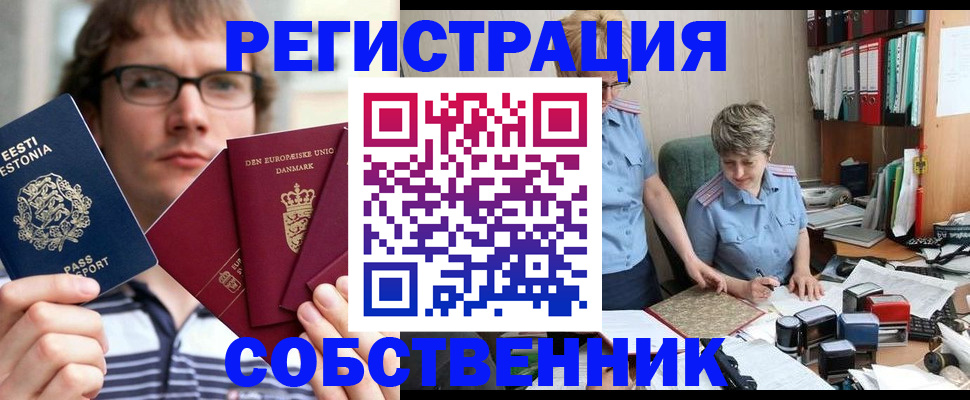 временная регистрация в квартире в Удачном