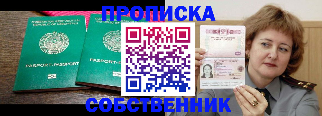 прописка иностранных граждан в Удачном