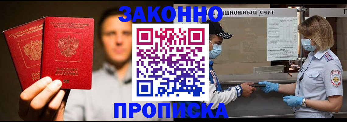 временная регистрация для школы в Удачном